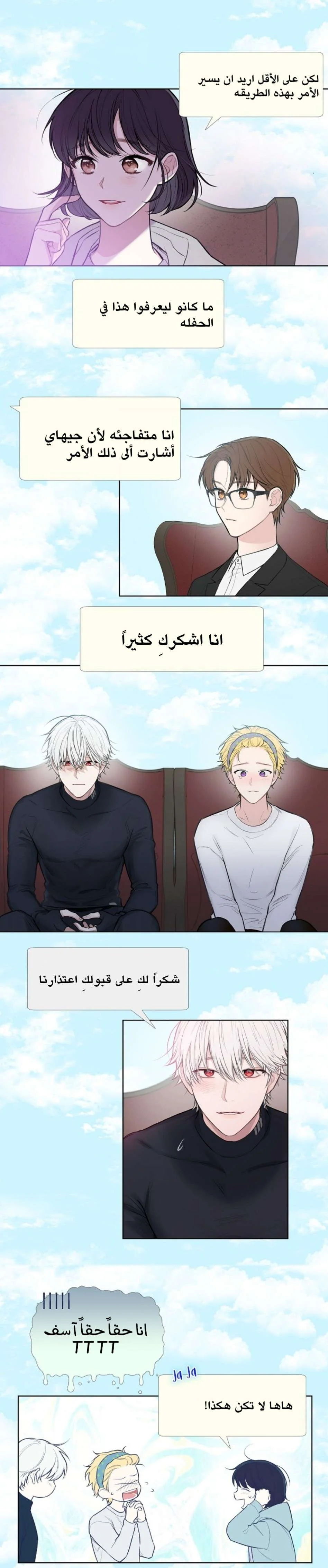 Read Invitation of the Mystic Messenger AR Manga Online