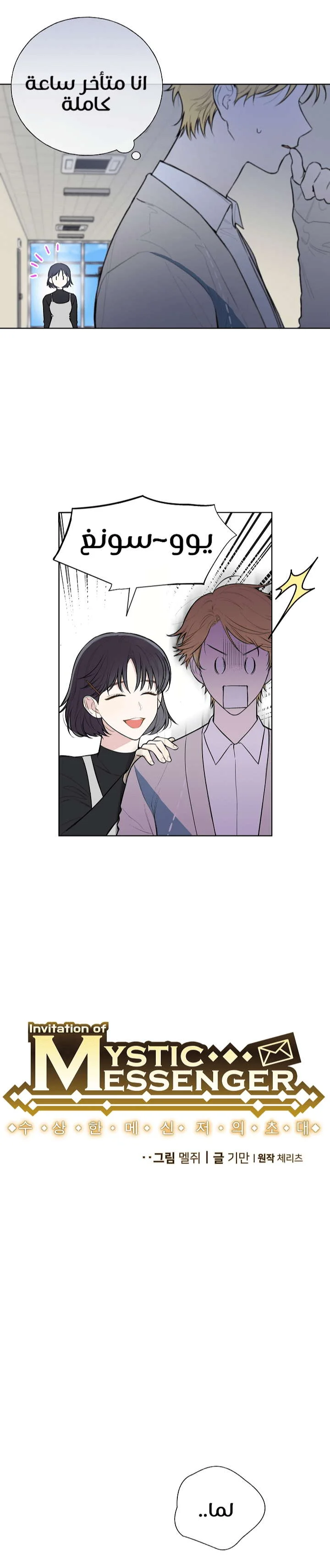 Read Invitation of the Mystic Messenger AR Manga Online