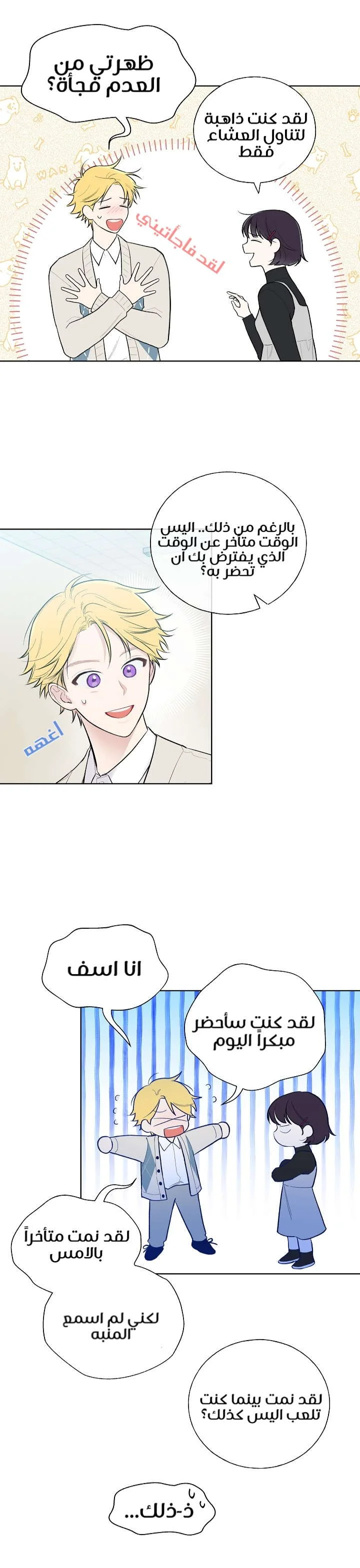 Read Invitation of the Mystic Messenger AR Manga Online