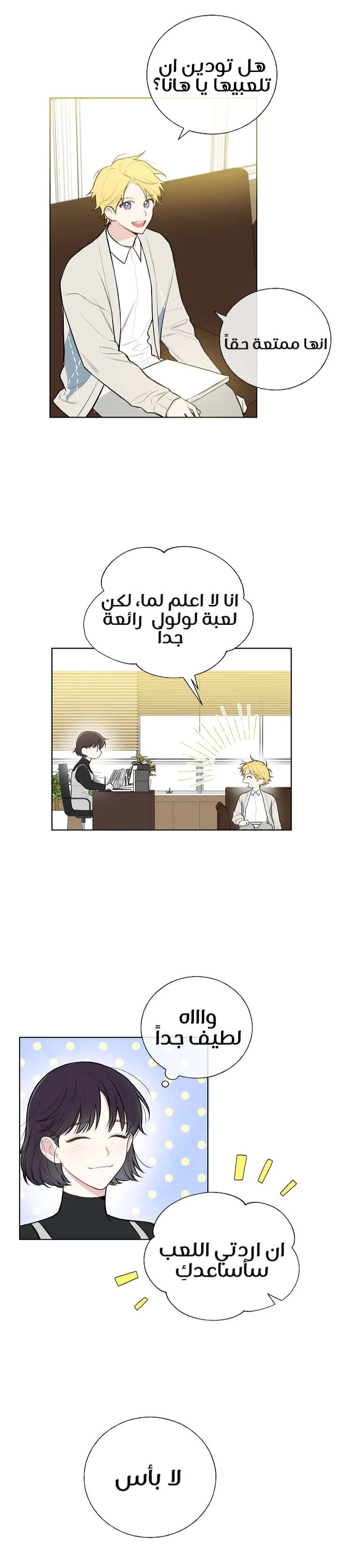Read Invitation of the Mystic Messenger AR Manga Online