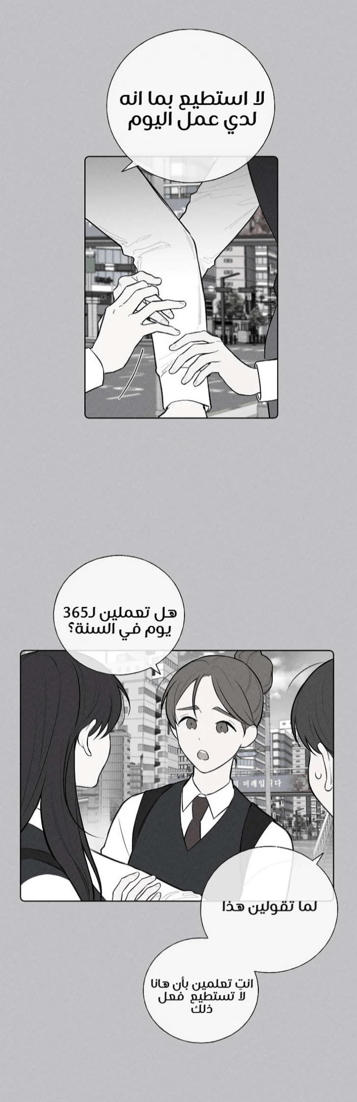 Read Invitation of the Mystic Messenger AR Manga Online