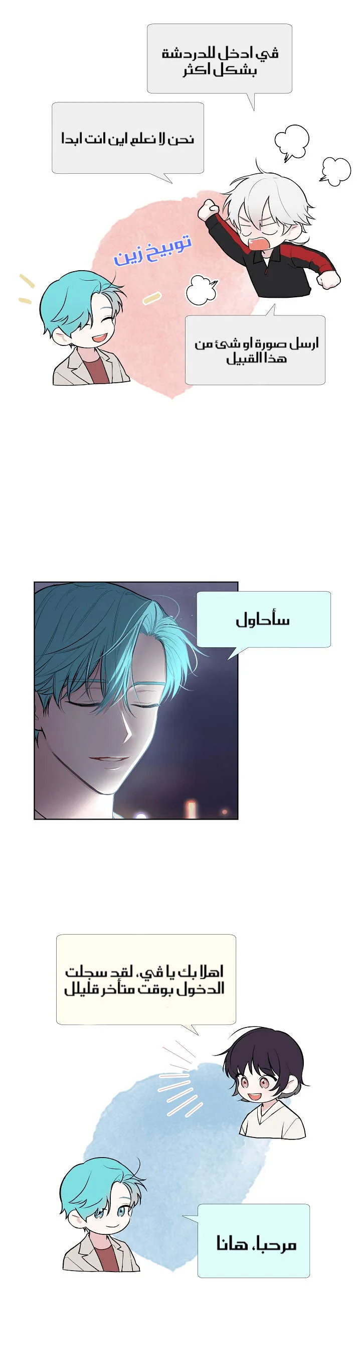 Read Invitation of the Mystic Messenger AR Manga Online