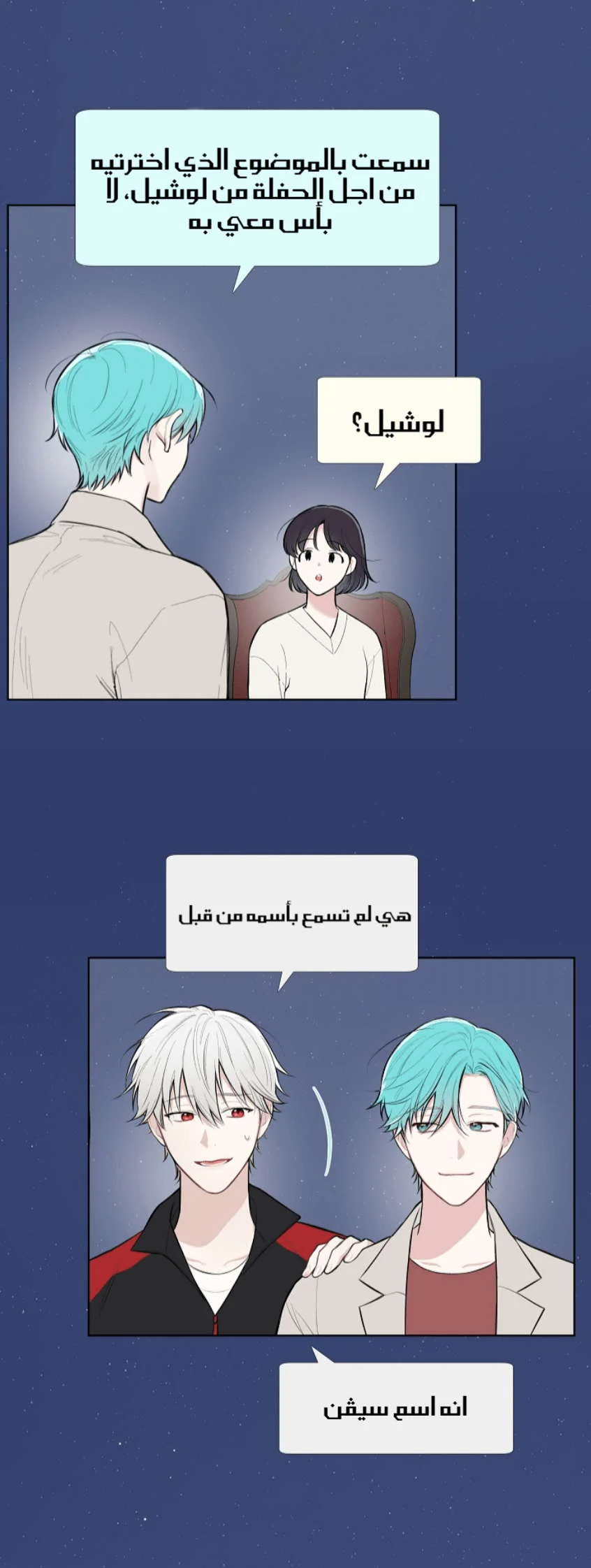 Read Invitation of the Mystic Messenger AR Manga Online