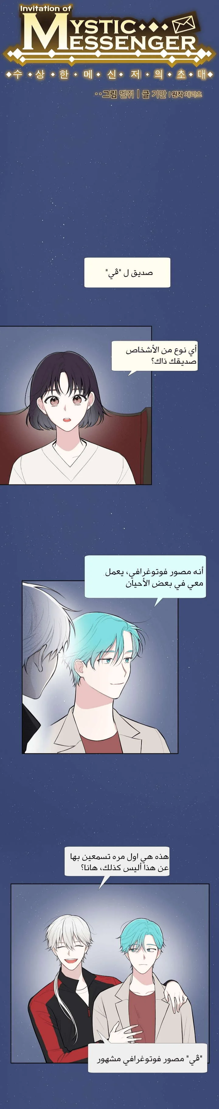 Read Invitation of the Mystic Messenger AR Manga Online