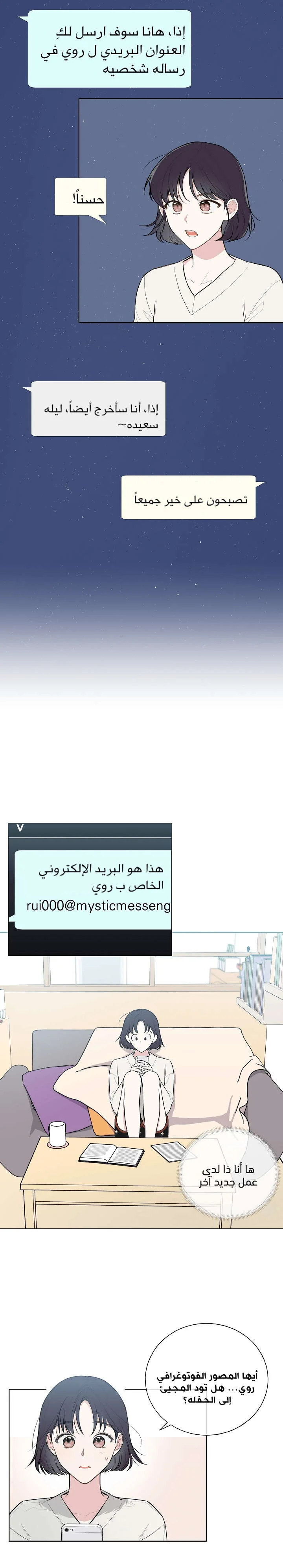 Read Invitation of the Mystic Messenger AR Manga Online