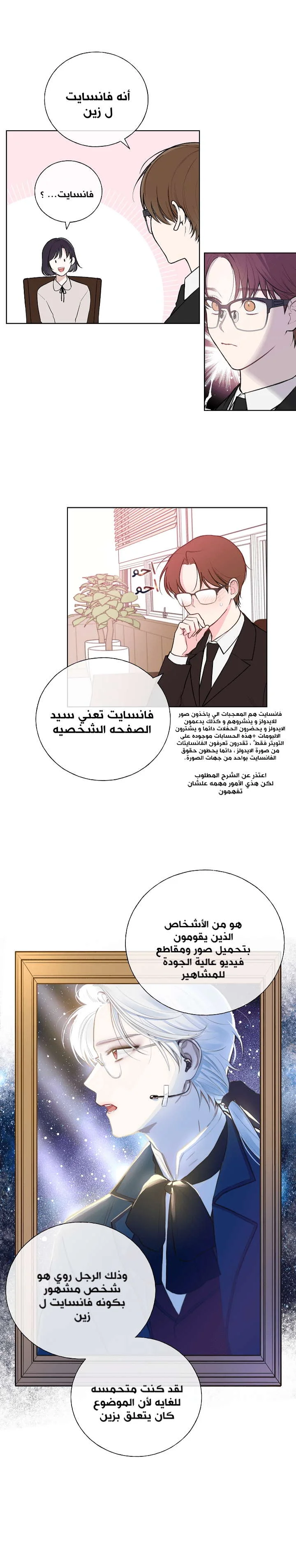 Read Invitation of the Mystic Messenger AR Manga Online
