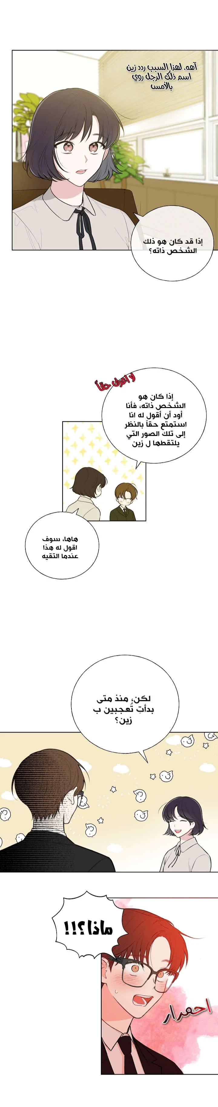 Read Invitation of the Mystic Messenger AR Manga Online