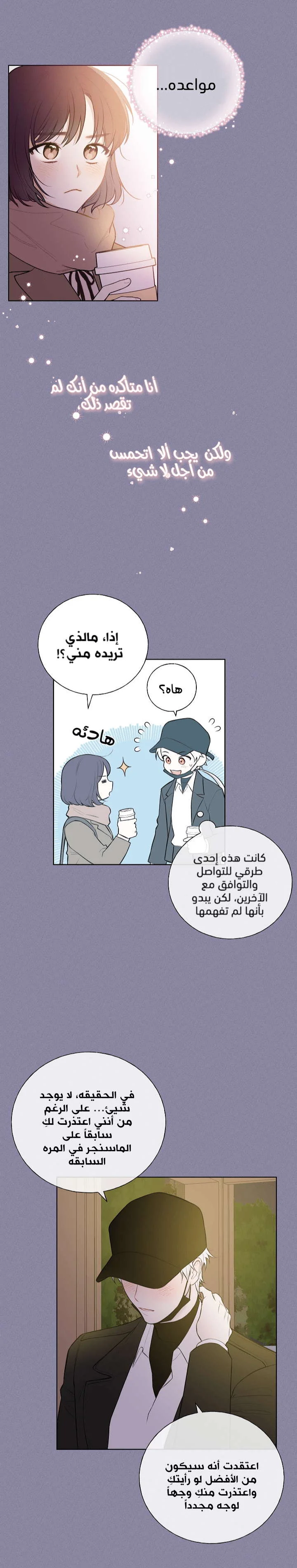 Read Invitation of the Mystic Messenger AR Manga Online