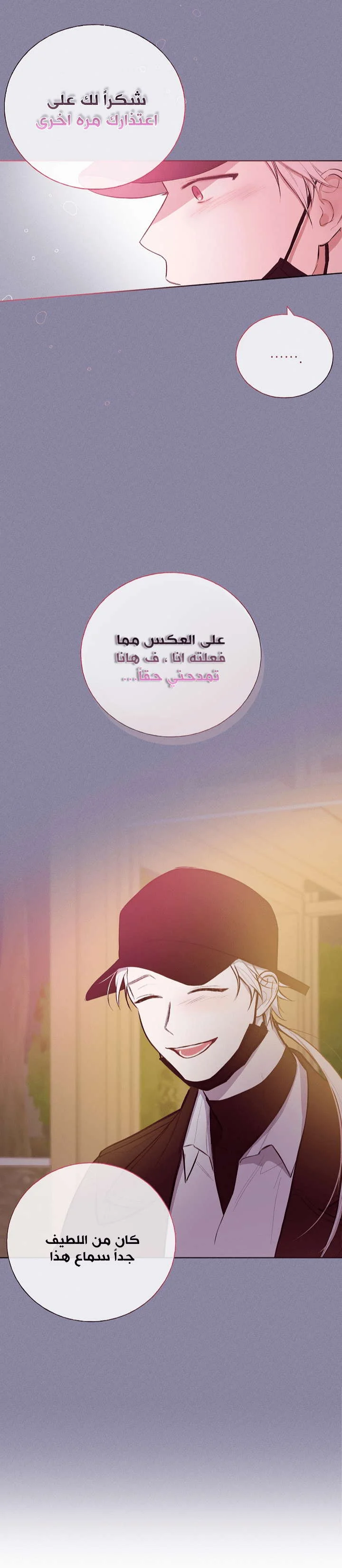 Read Invitation of the Mystic Messenger AR Manga Online
