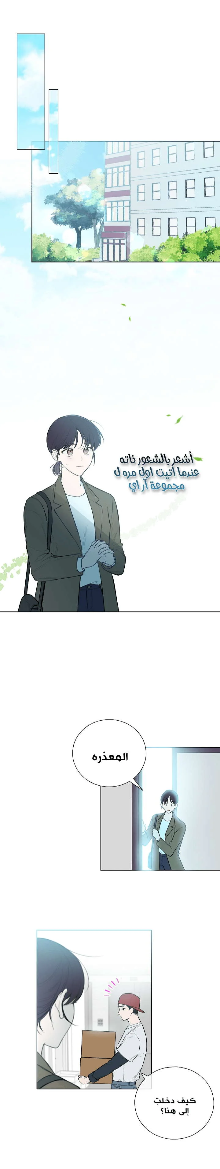 Read Invitation of the Mystic Messenger AR Manga Online