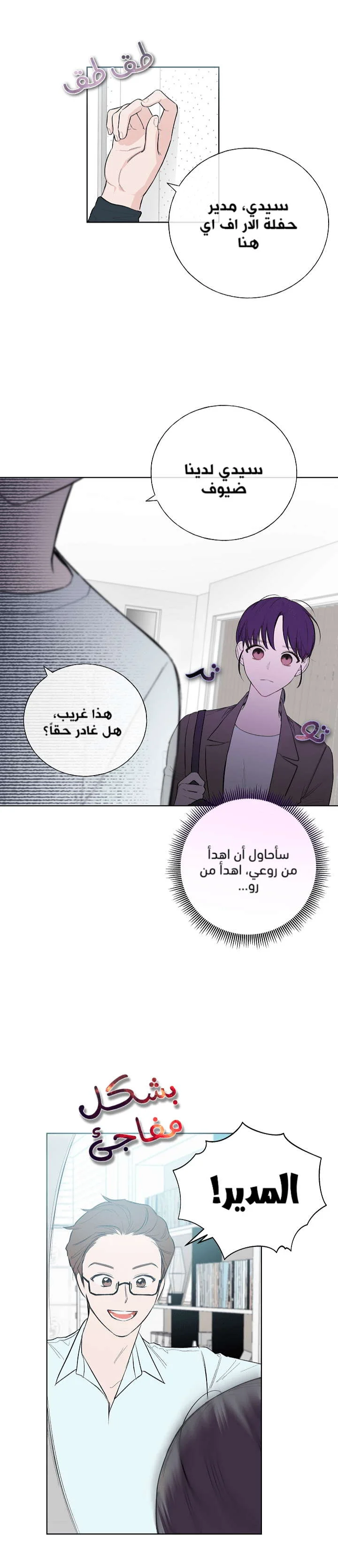 Read Invitation of the Mystic Messenger AR Manga Online