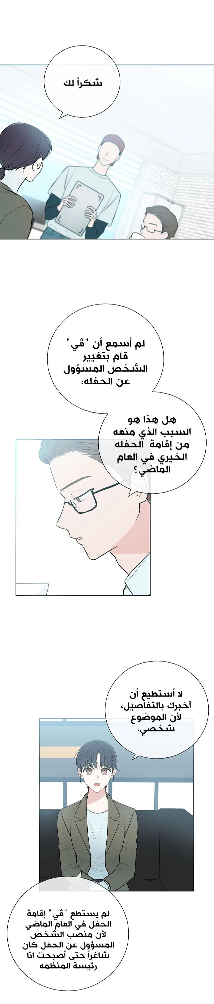 Read Invitation of the Mystic Messenger AR Manga Online