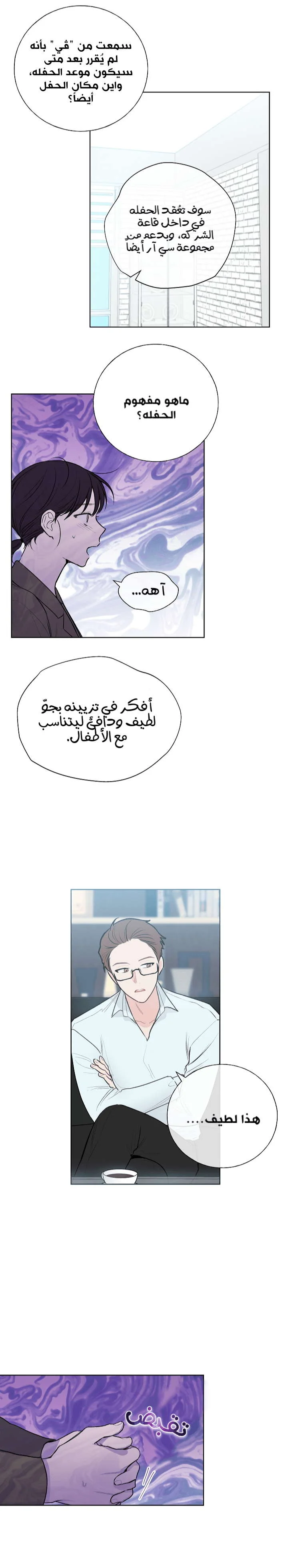 Read Invitation of the Mystic Messenger AR Manga Online