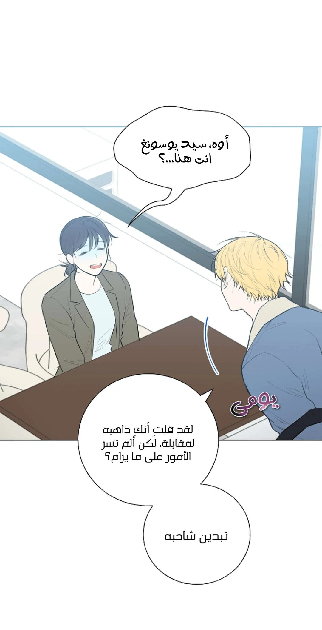 Read Invitation of the Mystic Messenger AR Manga Online