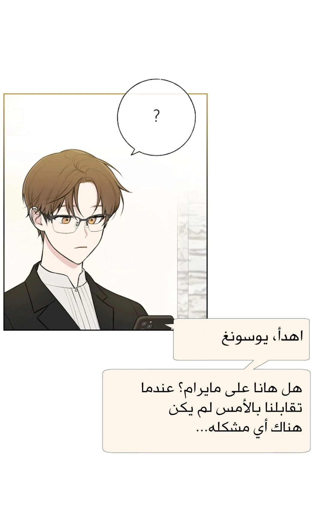 Read Invitation of the Mystic Messenger AR Manga Online