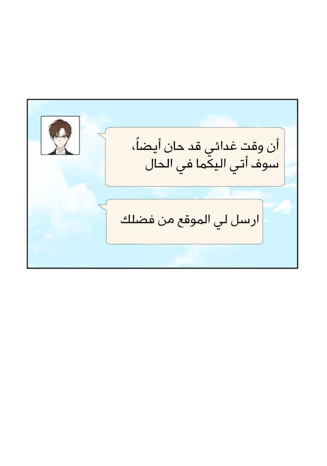 Read Invitation of the Mystic Messenger AR Manga Online