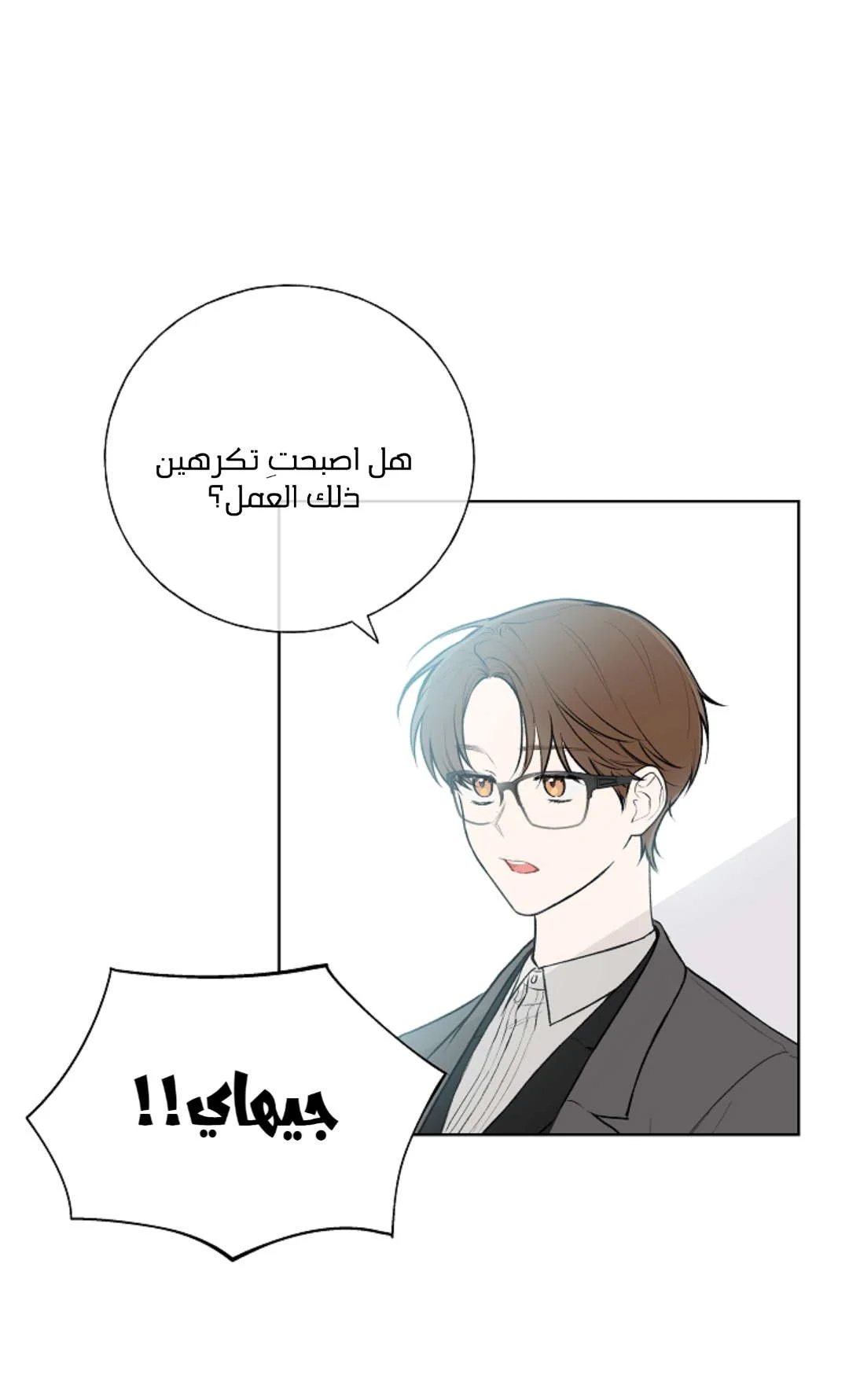 Read Invitation of the Mystic Messenger AR Manga Online