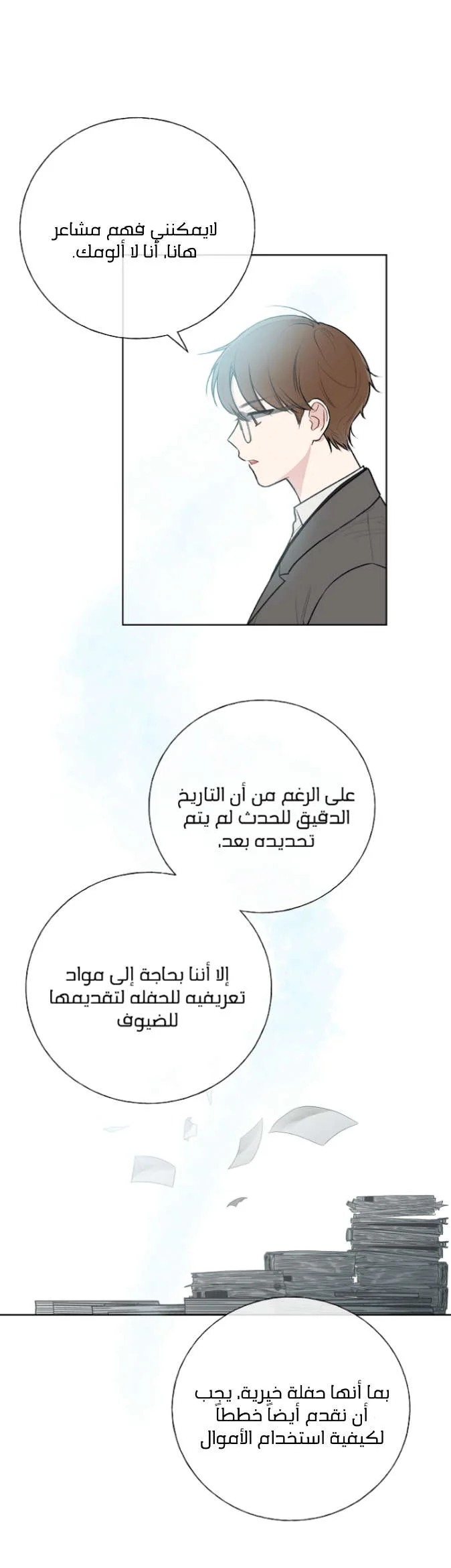 Read Invitation of the Mystic Messenger AR Manga Online