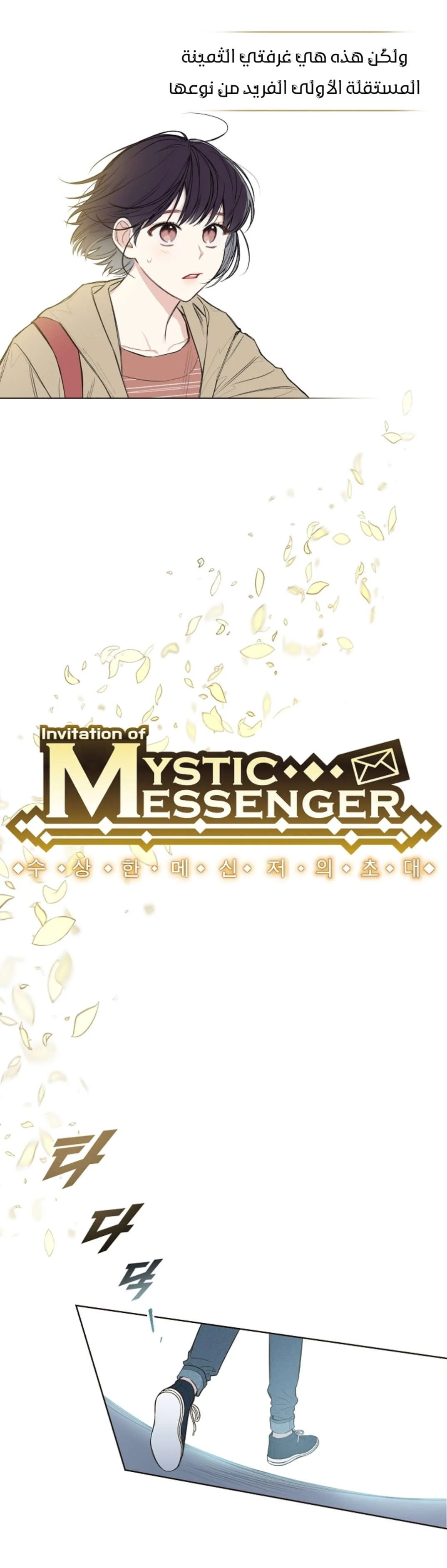 Read Invitation of the Mystic Messenger AR Manga Online