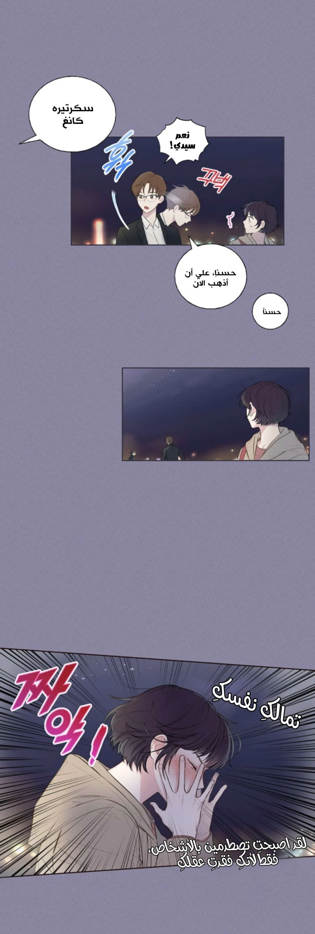 Read Invitation of the Mystic Messenger AR Manga Online