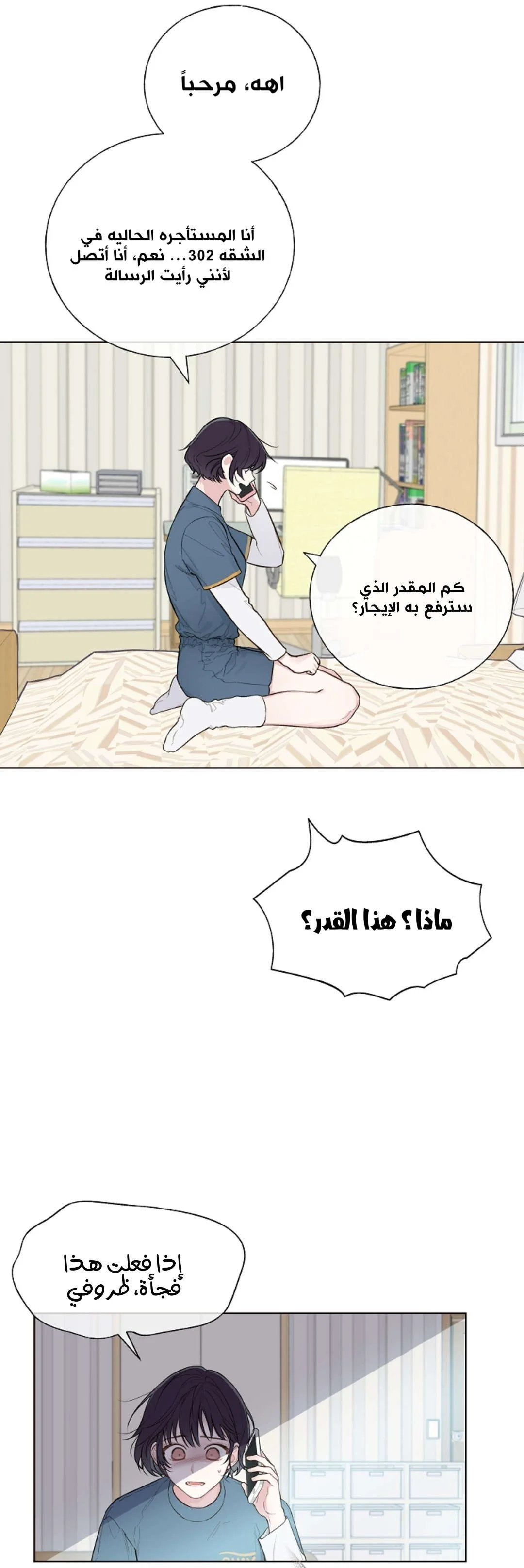 Read Invitation of the Mystic Messenger AR Manga Online