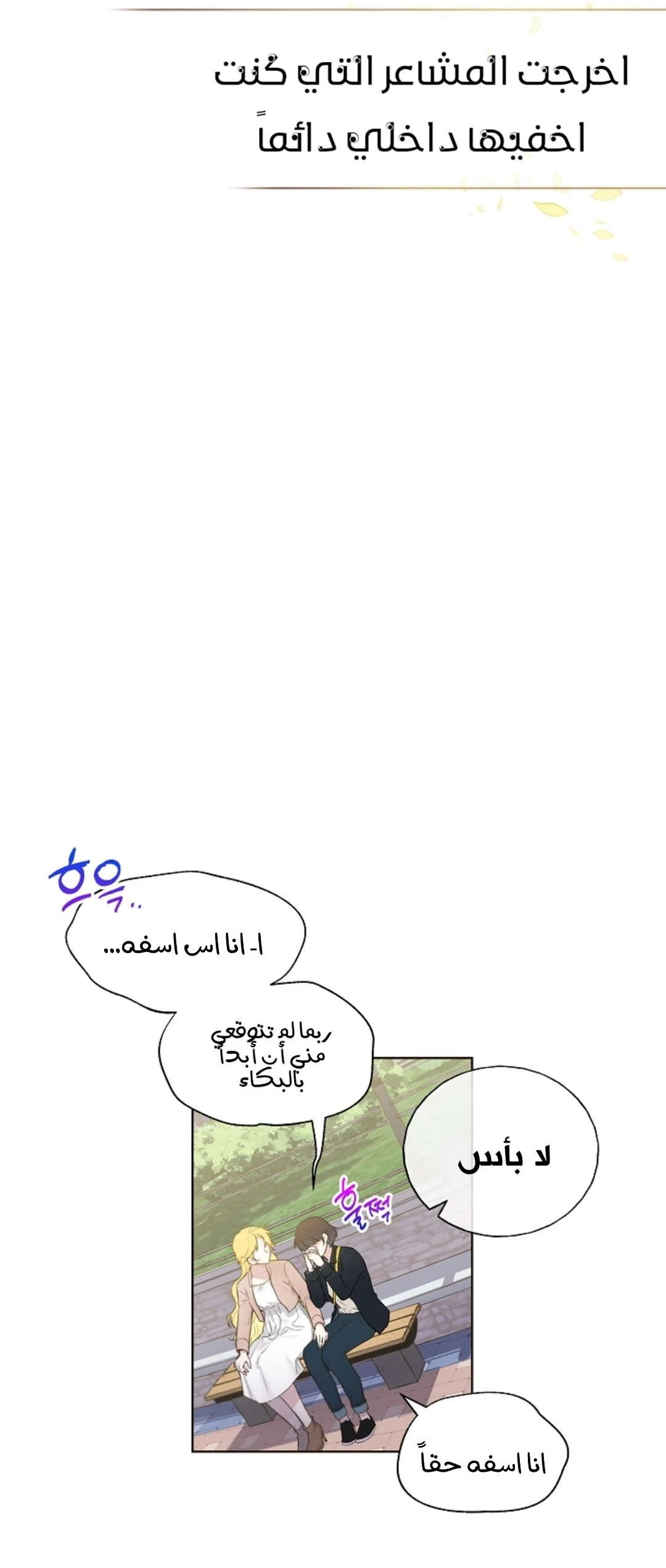Read Invitation of the Mystic Messenger AR Manga Online