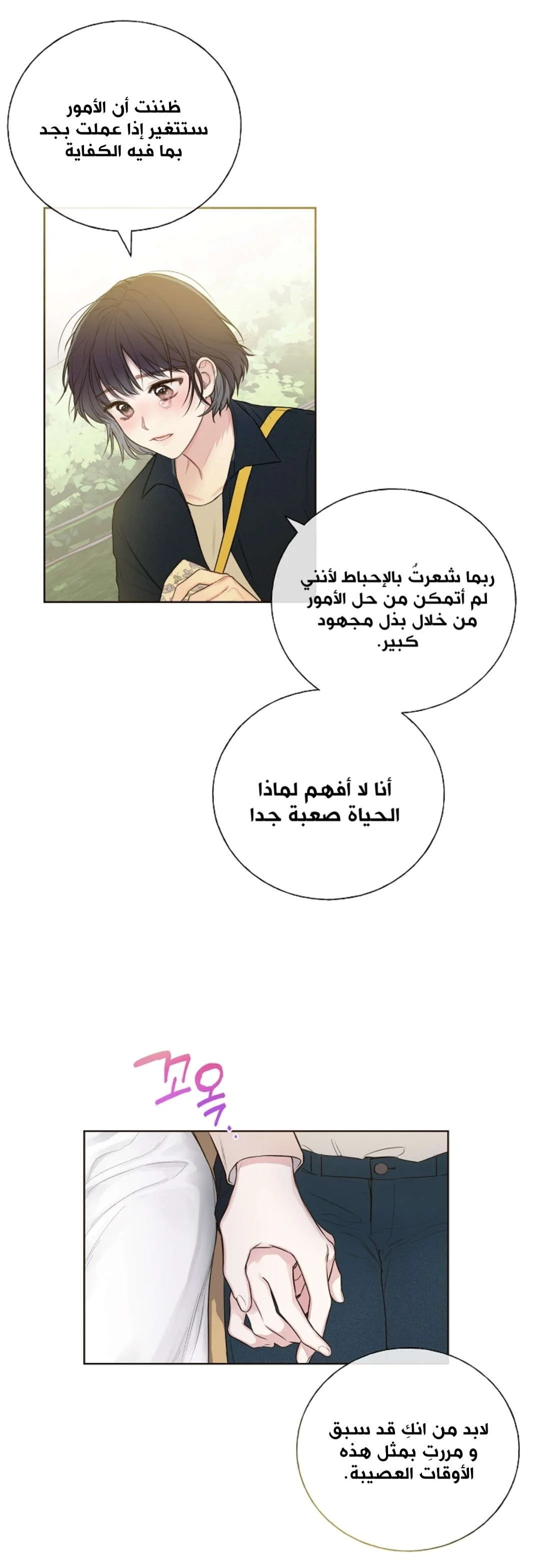 Read Invitation of the Mystic Messenger AR Manga Online