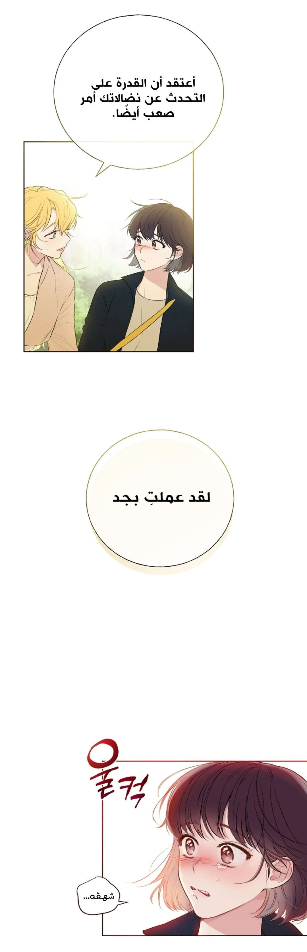 Read Invitation of the Mystic Messenger AR Manga Online