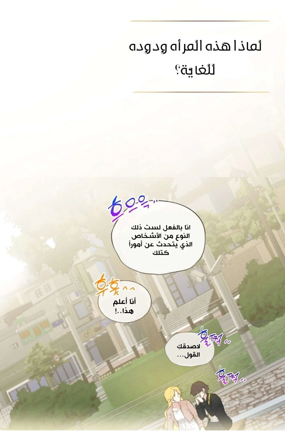 Read Invitation of the Mystic Messenger AR Manga Online