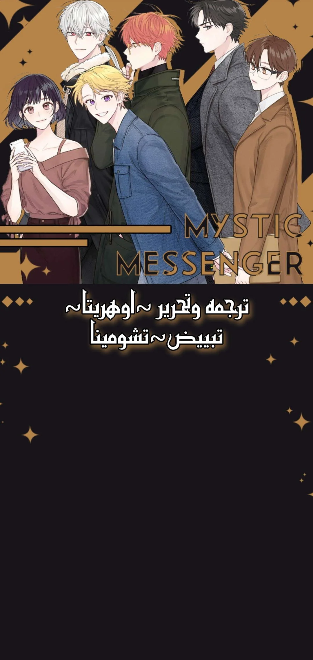 Read Invitation of the Mystic Messenger AR Manga Online