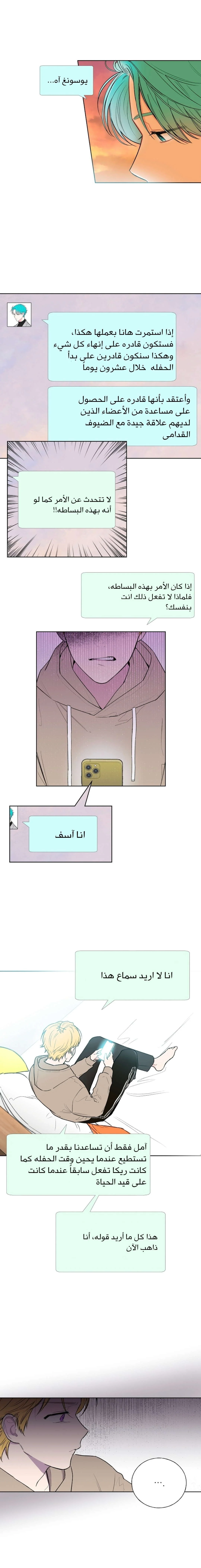 Read Invitation of the Mystic Messenger AR Manga Online