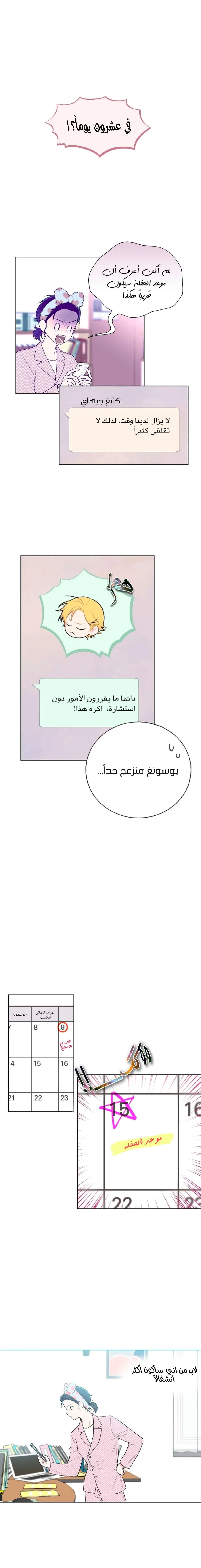 Read Invitation of the Mystic Messenger AR Manga Online