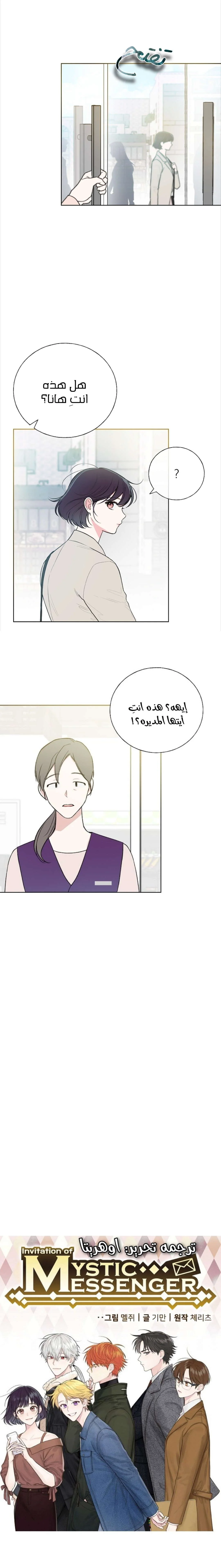 Read Invitation of the Mystic Messenger AR Manga Online