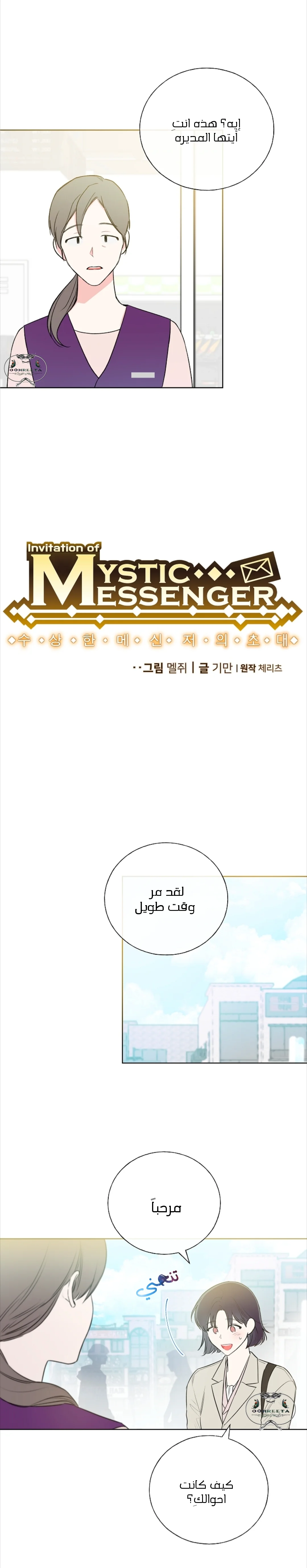 Read Invitation of the Mystic Messenger AR Manga Online