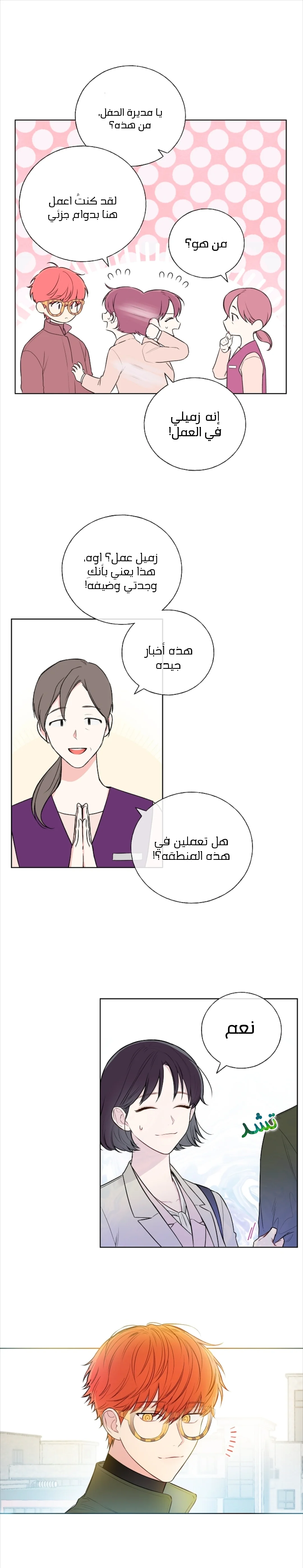 Read Invitation of the Mystic Messenger AR Manga Online