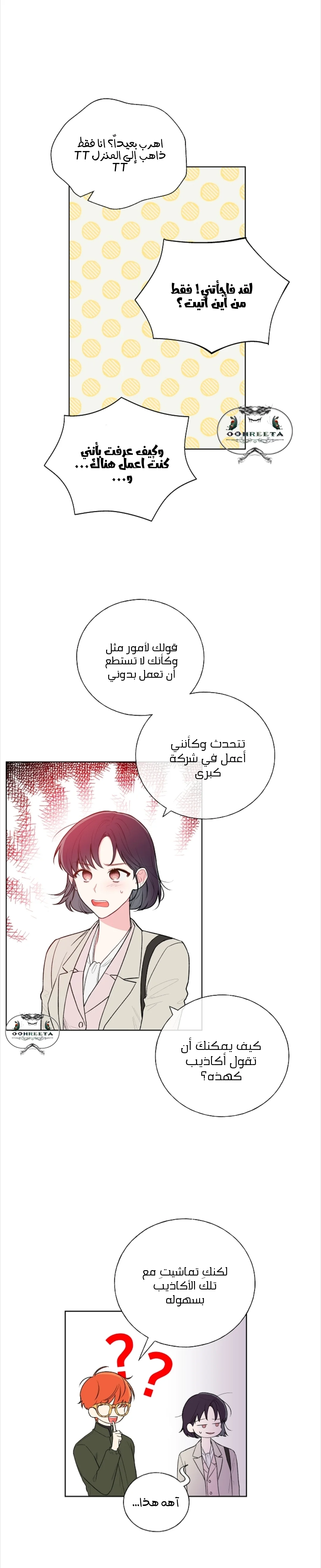 Read Invitation of the Mystic Messenger AR Manga Online