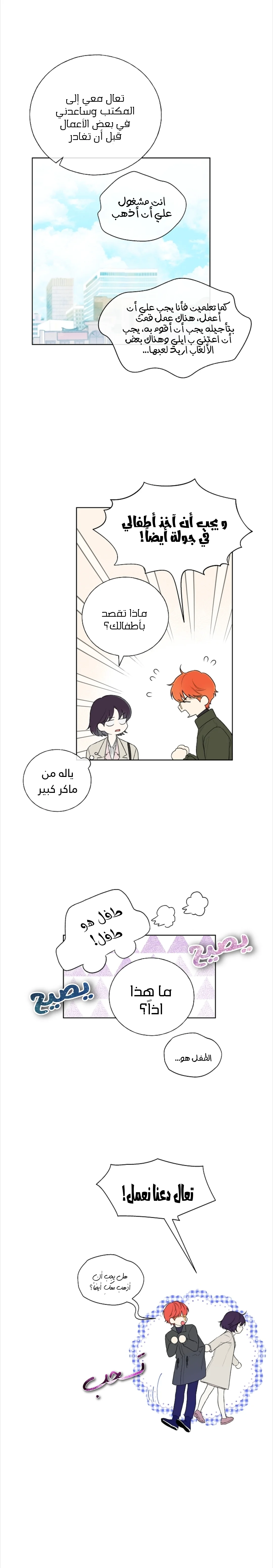 Read Invitation of the Mystic Messenger AR Manga Online