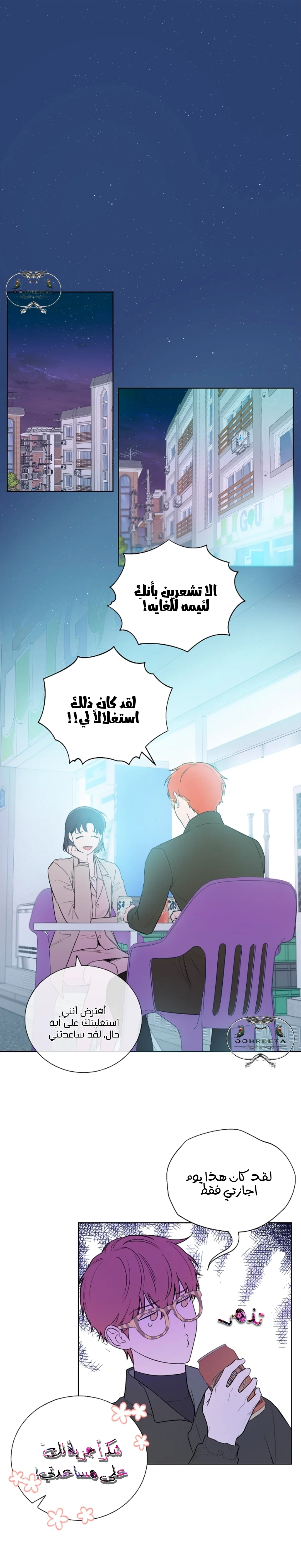 Read Invitation of the Mystic Messenger AR Manga Online