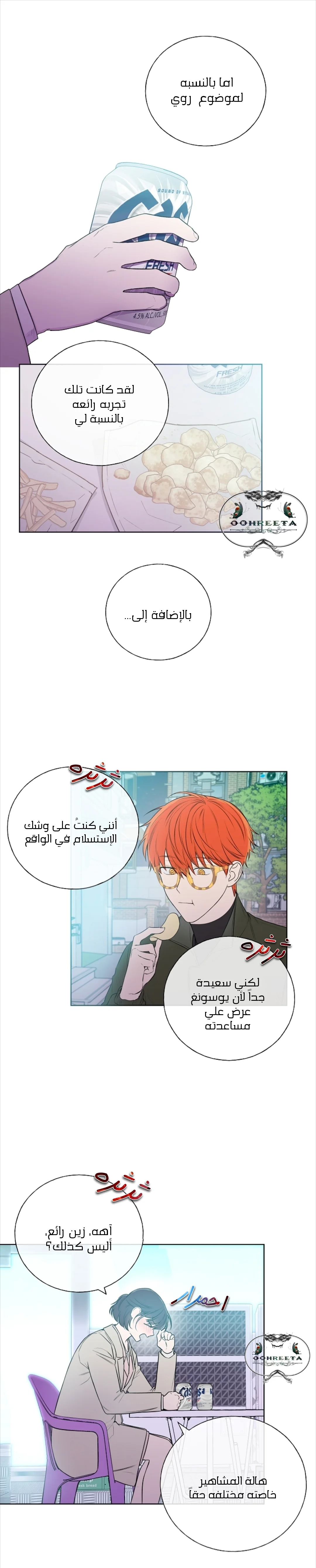 Read Invitation of the Mystic Messenger AR Manga Online
