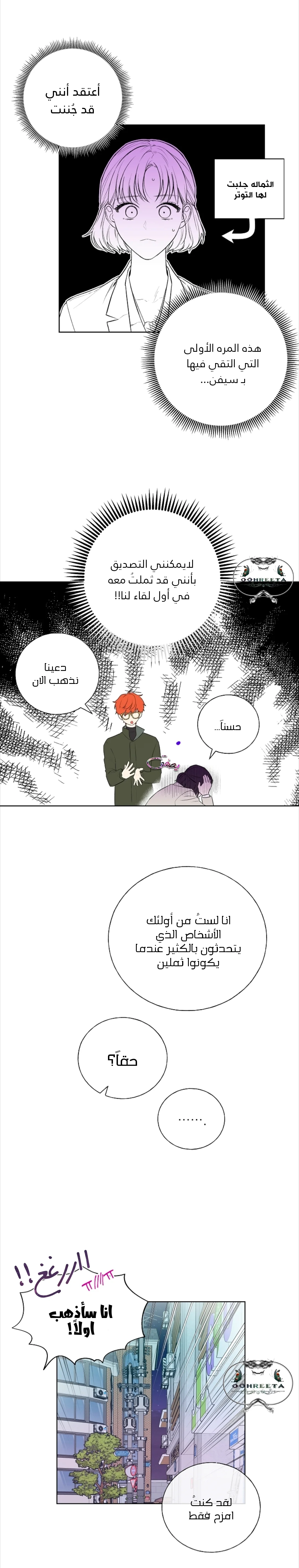 Read Invitation of the Mystic Messenger AR Manga Online