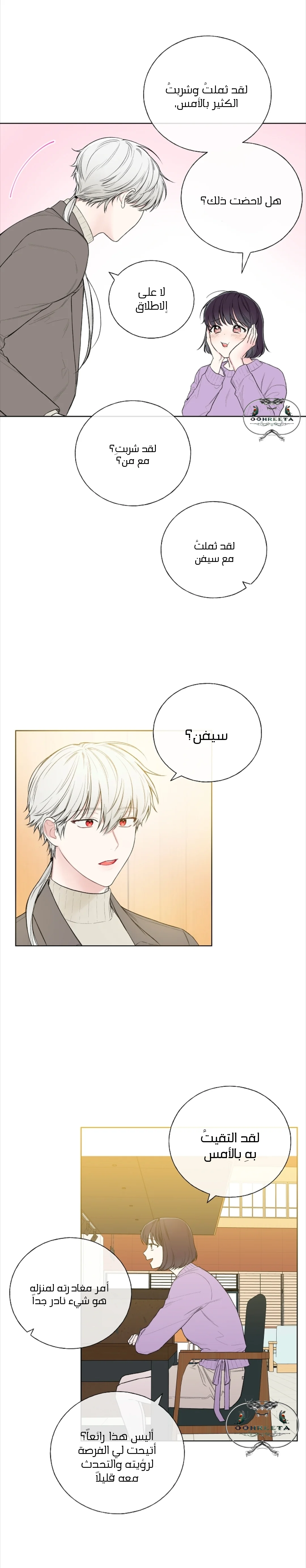 Read Invitation of the Mystic Messenger AR Manga Online