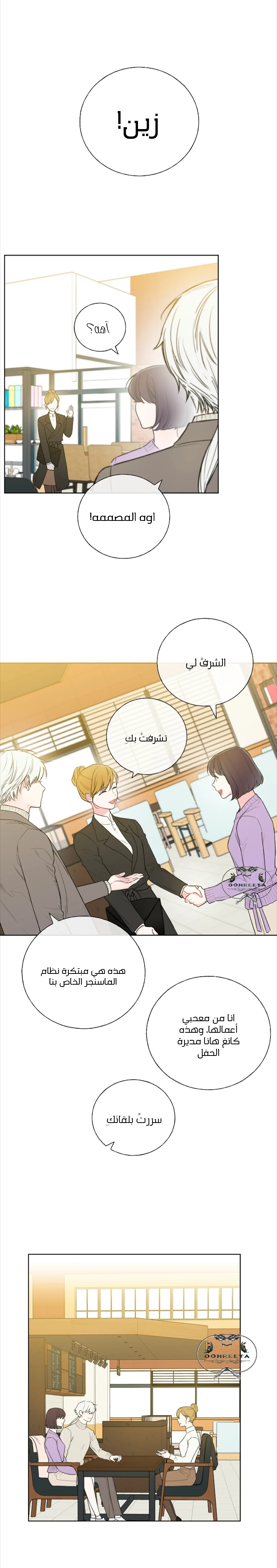 Read Invitation of the Mystic Messenger AR Manga Online