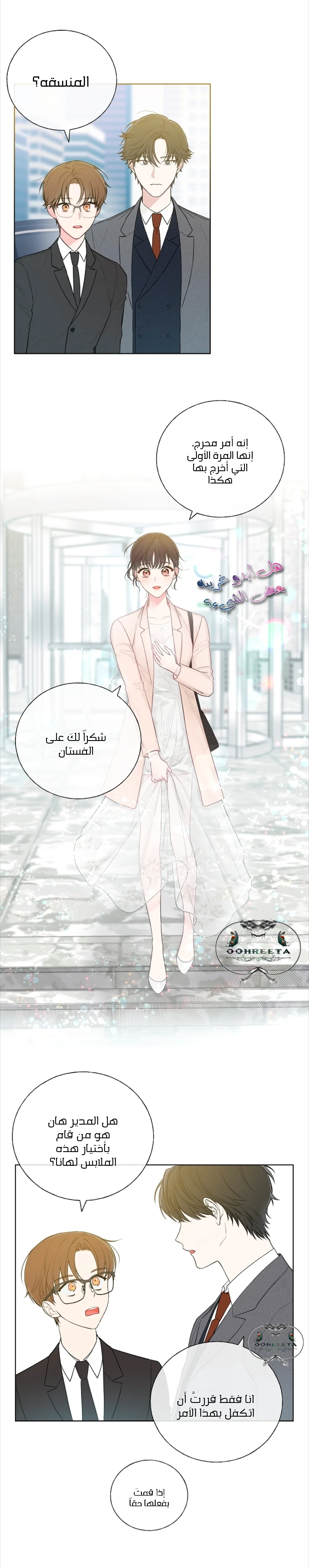 Read Invitation of the Mystic Messenger AR Manga Online