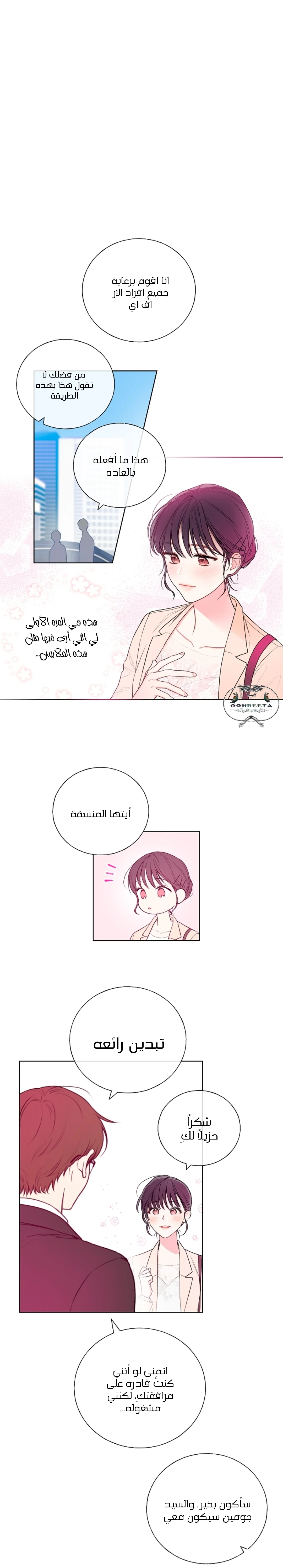 Read Invitation of the Mystic Messenger AR Manga Online