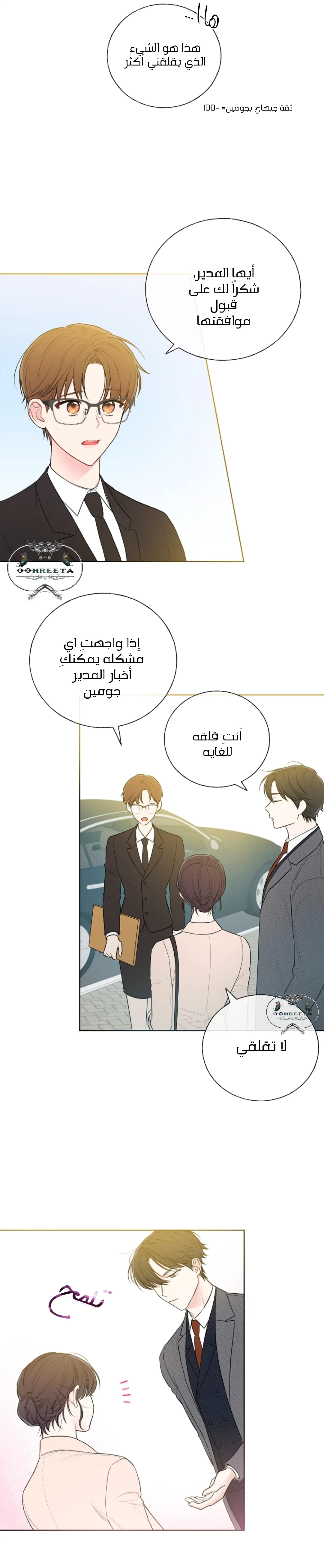 Read Invitation of the Mystic Messenger AR Manga Online