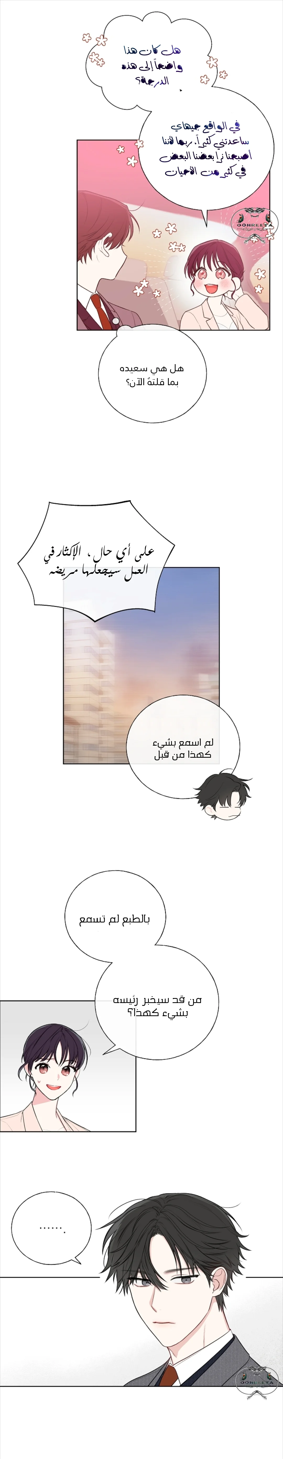 Read Invitation of the Mystic Messenger AR Manga Online