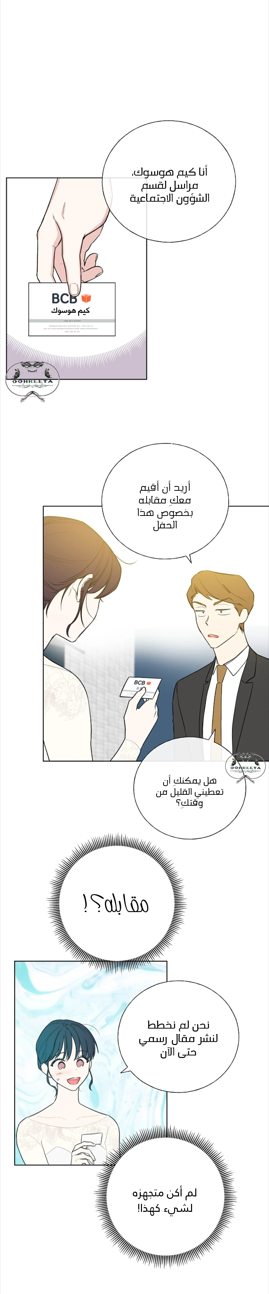 Read Invitation of the Mystic Messenger AR Manga Online