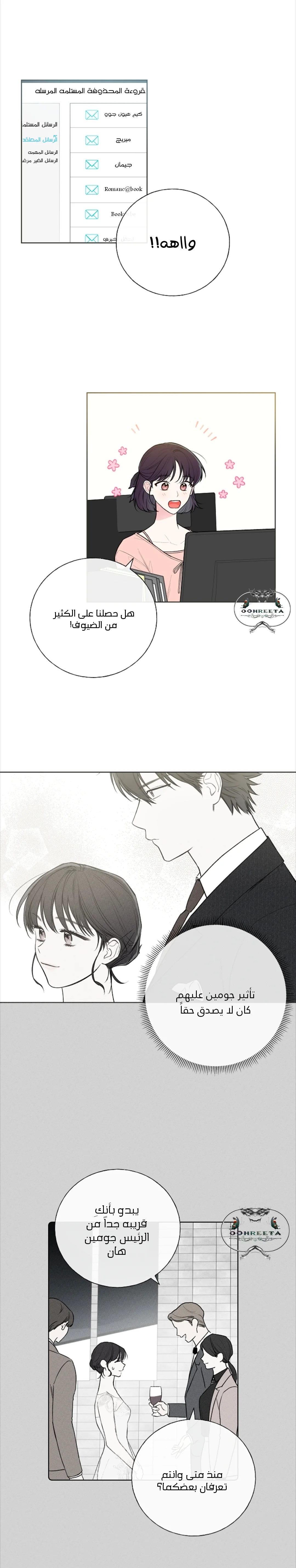 Read Invitation of the Mystic Messenger AR Manga Online
