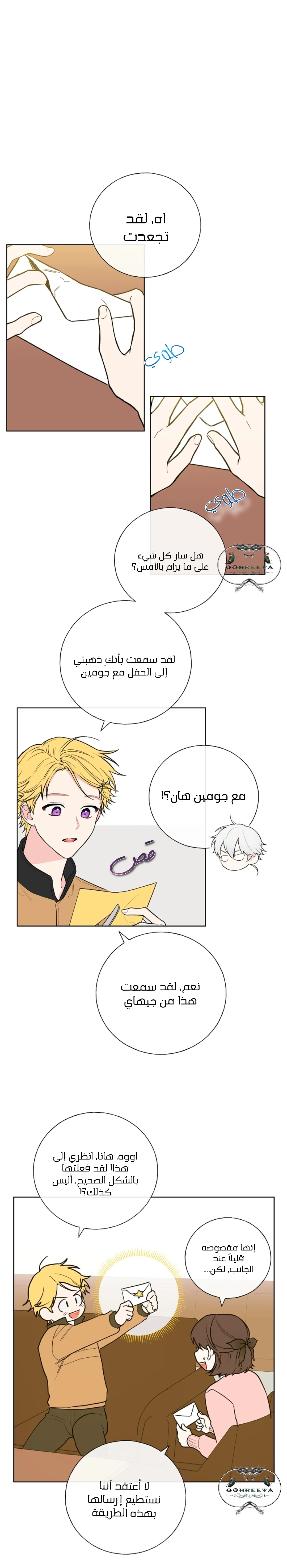 Read Invitation of the Mystic Messenger AR Manga Online