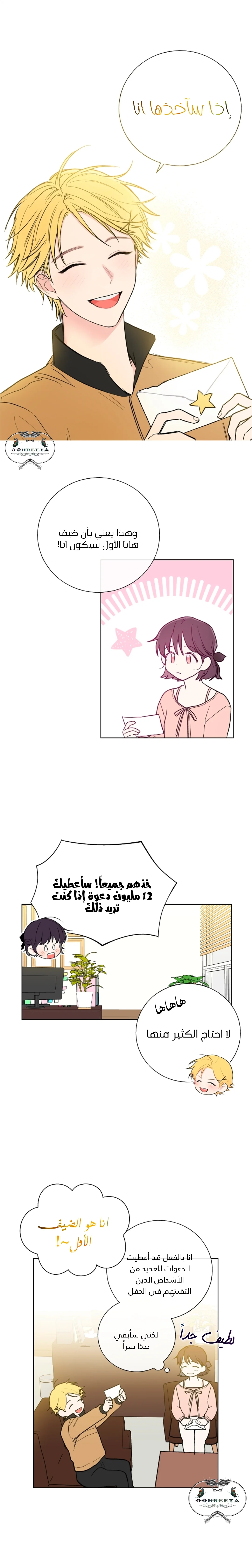 Read Invitation of the Mystic Messenger AR Manga Online